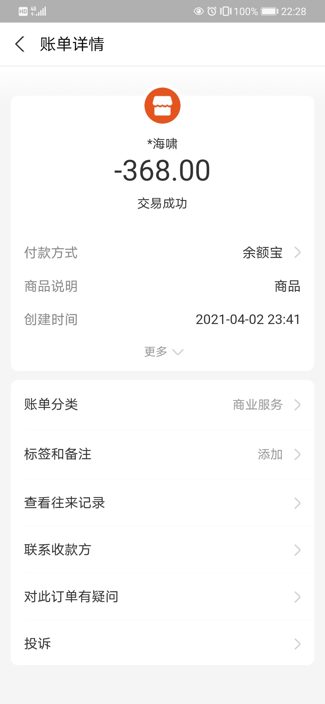 Screenshot_20210404_222803_com.eg.android.AlipayGphone.jpg