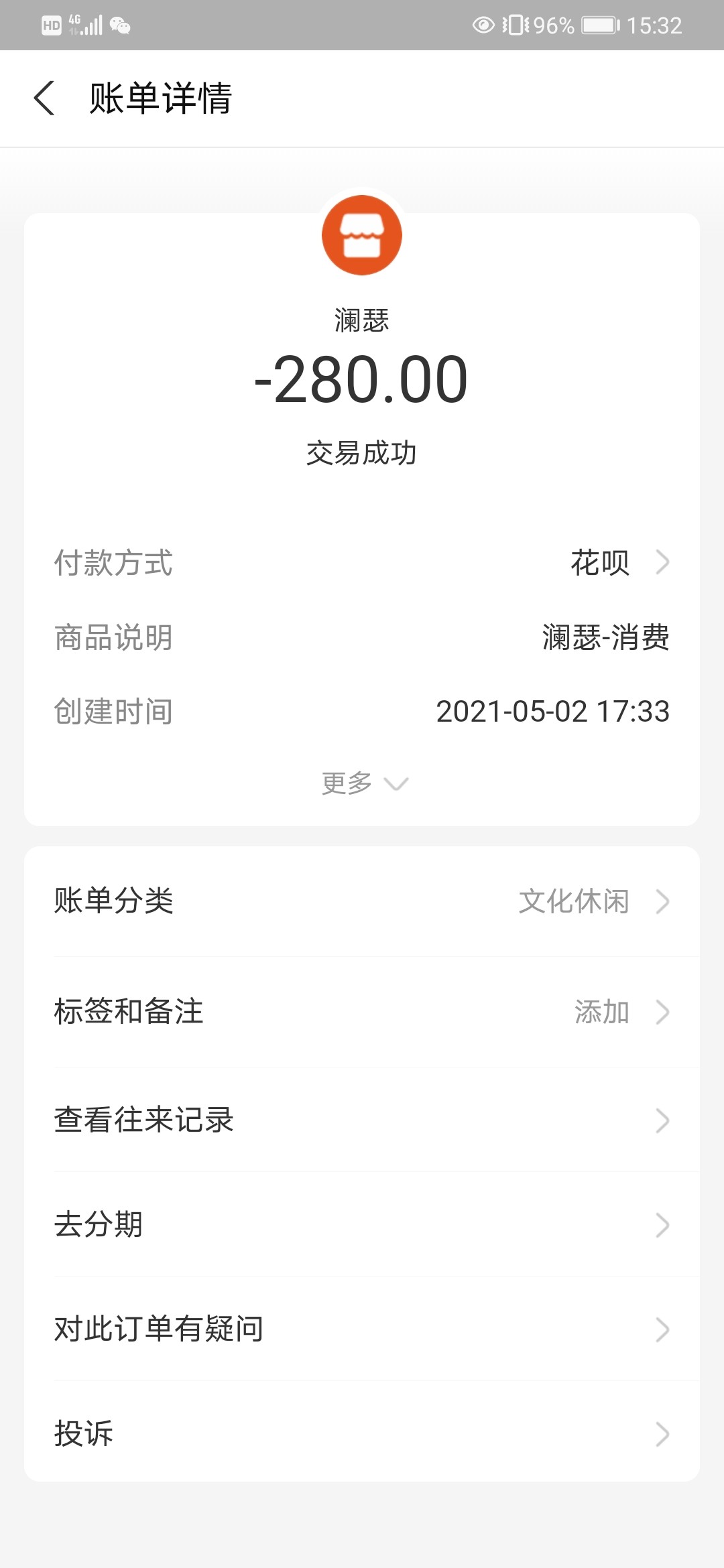 Screenshot_20210503_153216_com.eg.android.AlipayGphone.jpg