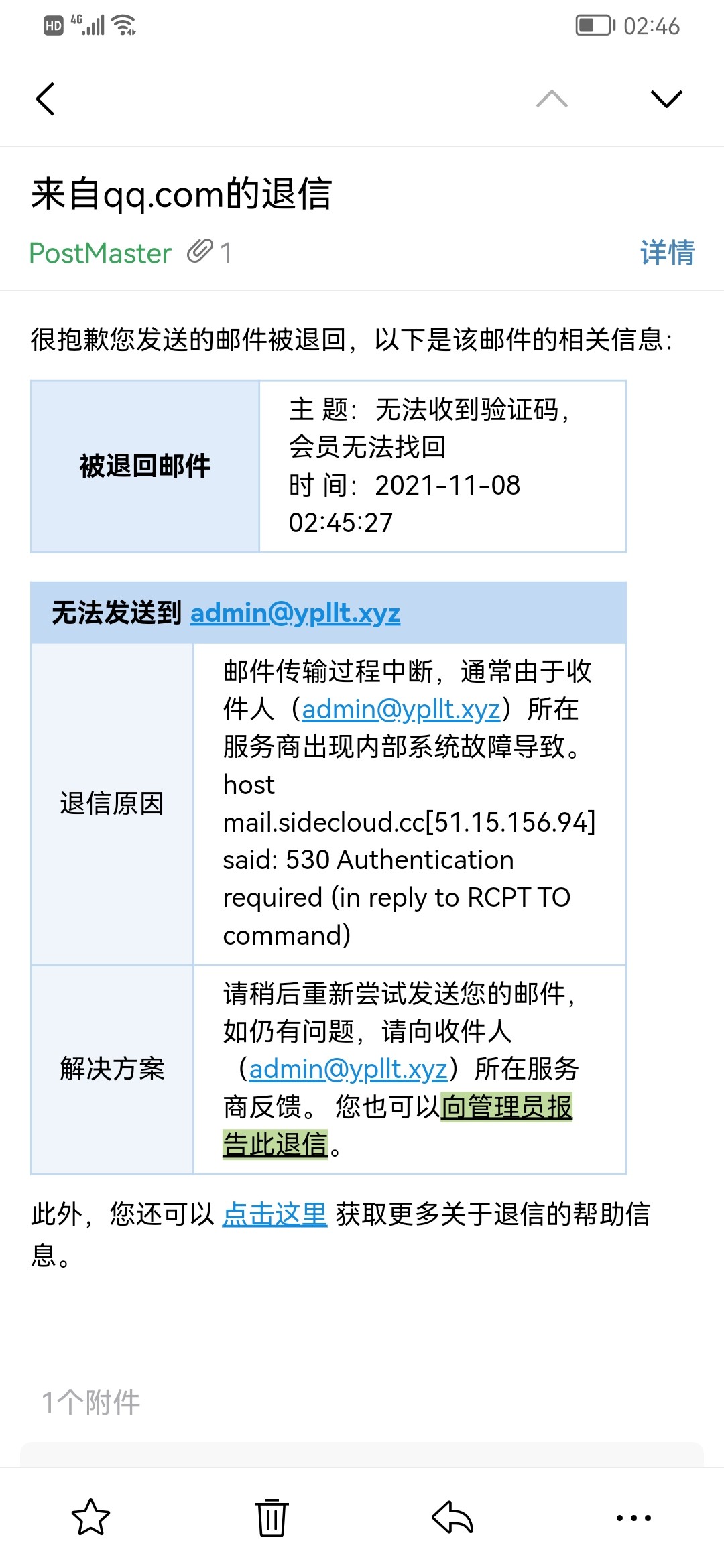 Screenshot_20211108_024627_com.tencent.androidqqmail.jpg