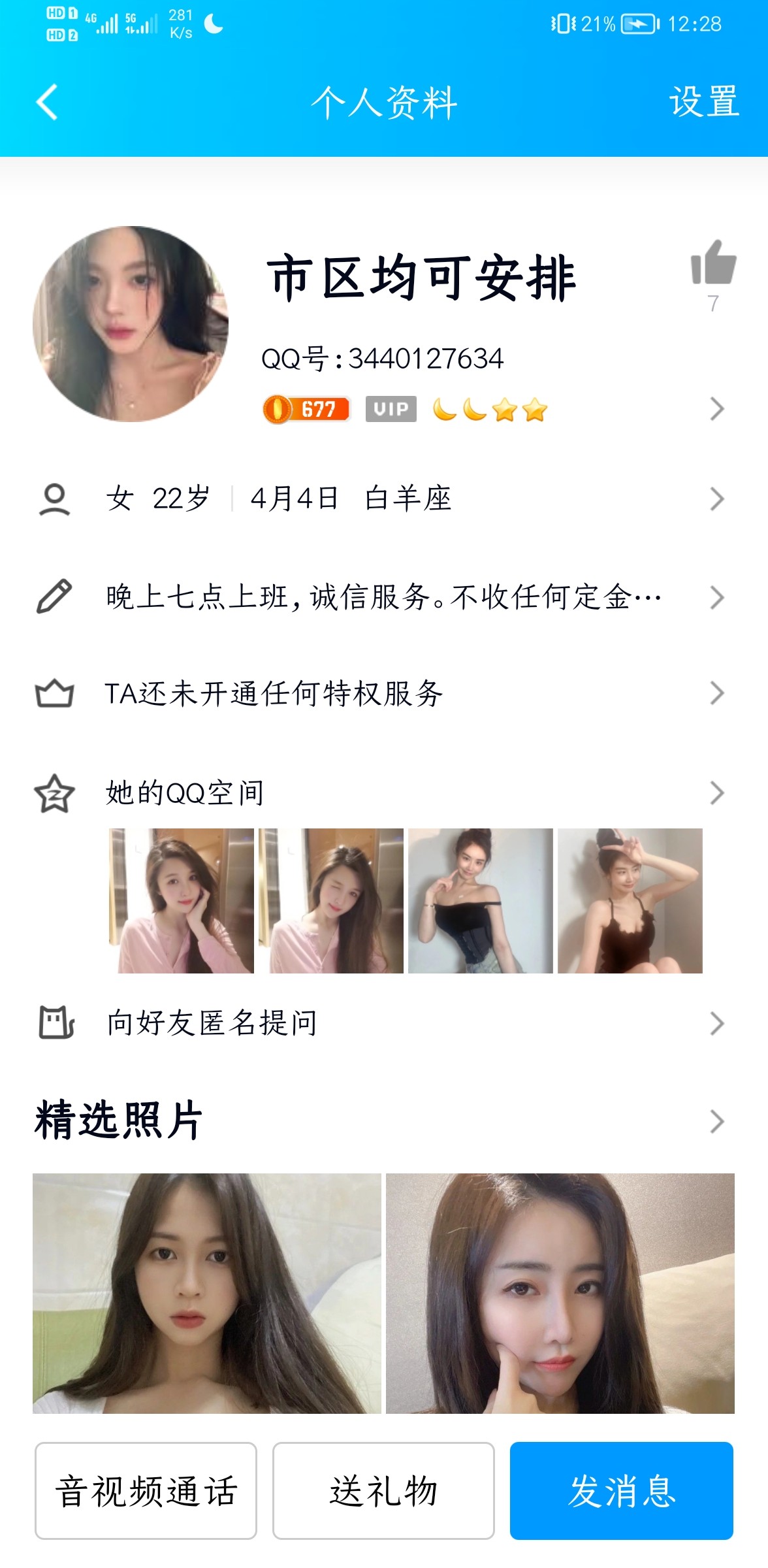 Screenshot_20220817_002848_com.tencent.mobileqq.jpg