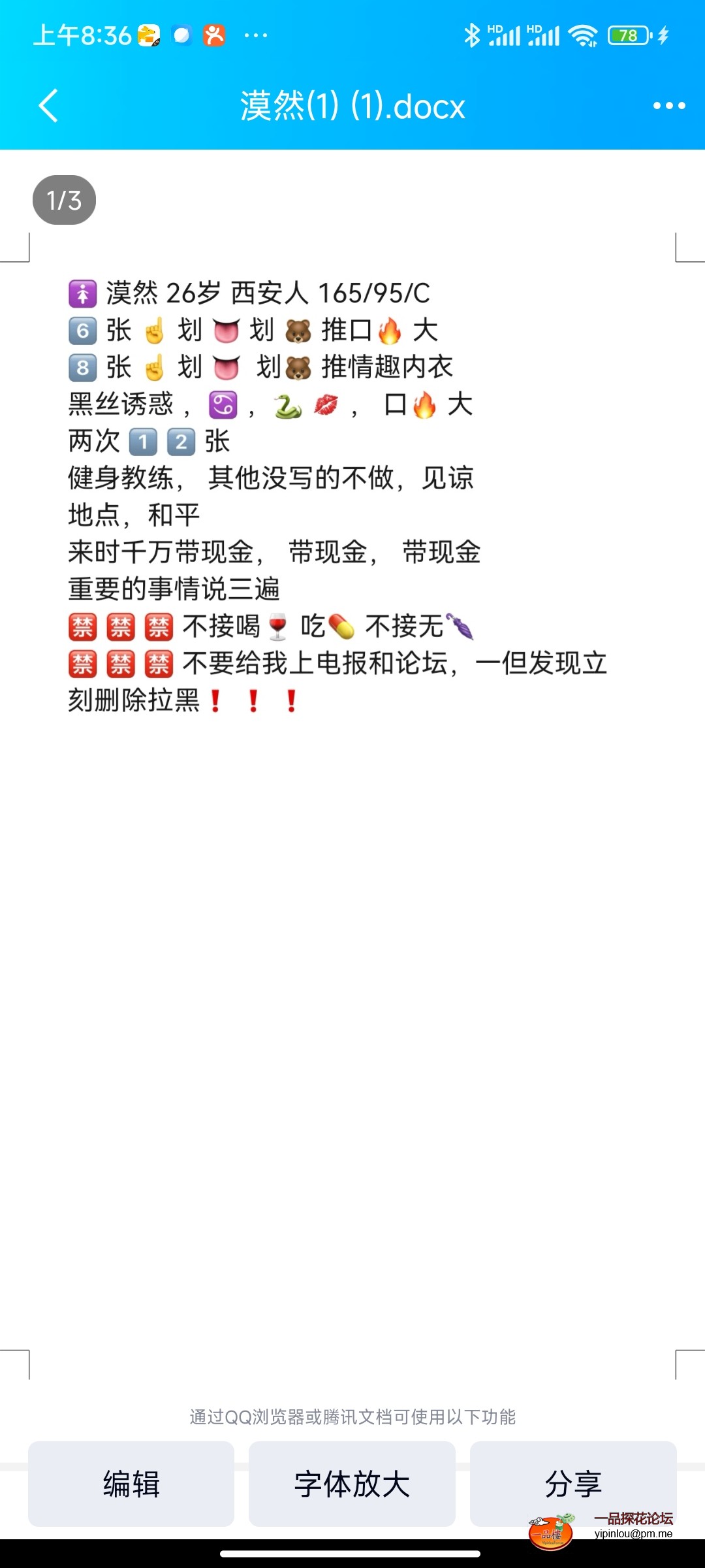 Screenshot_2023-07-30-08-36-25-410_com.tencent.mobileqq.jpg